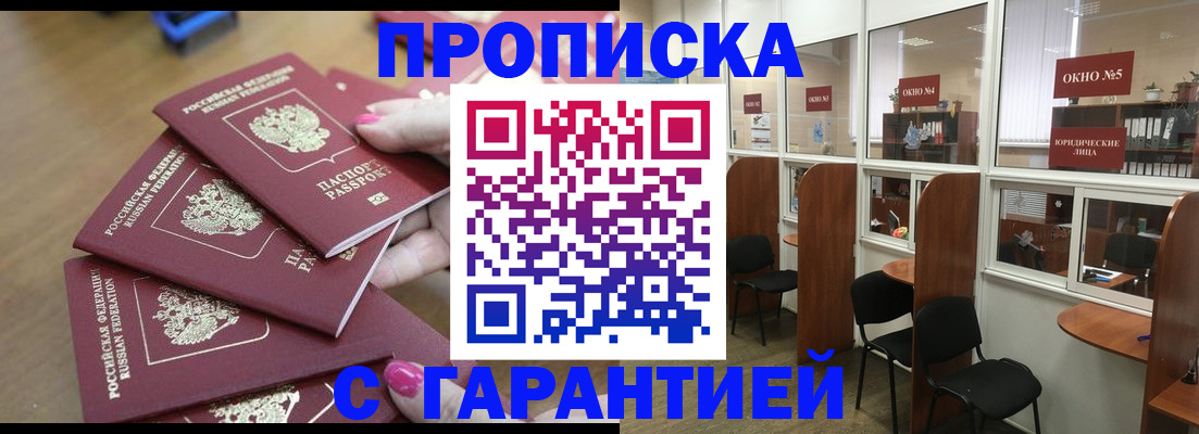 прописка поиск в Сочи