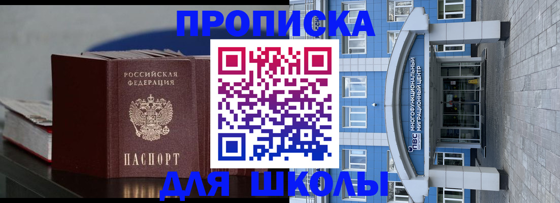 прописка регистрация в Сочи
