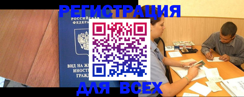 где прописаться в Сочи