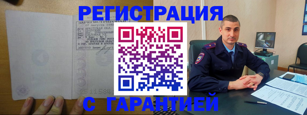 прописка штамп в Сочи