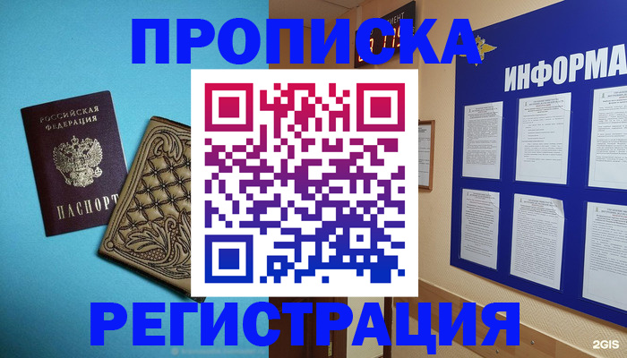 прописка законно в Сочи
