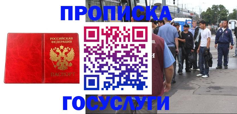 прописка для кредита в Сочи