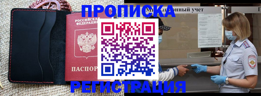 регистрация в Сочи