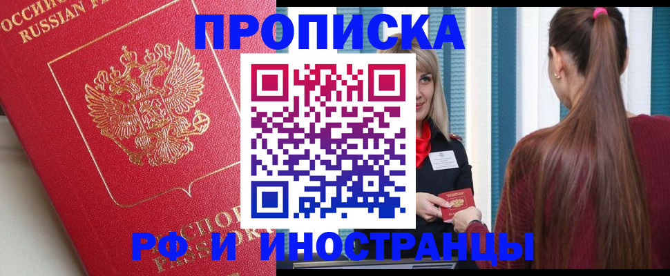 прописка в квартире в Сочи