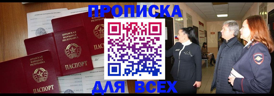 прописка от собственника в Сочи