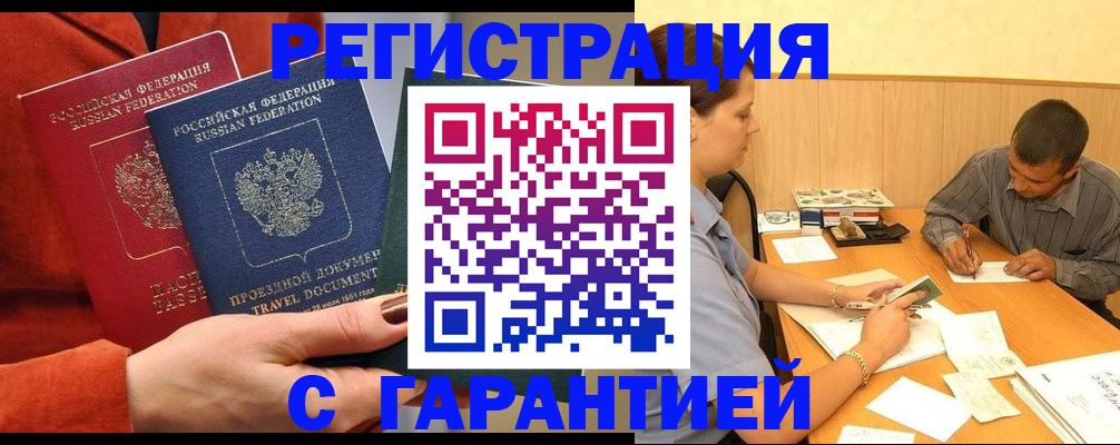 прописка паспорт в Сочи